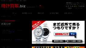 What Tokeikaitori.biz website looked like in 2016 (7 years ago)