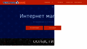 What Textile-max.ru website looked like in 2016 (7 years ago)