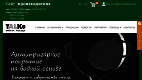 What Talkoposuda.com.ua website looked like in 2016 (7 years ago)