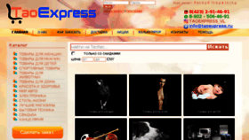 What Taoexpress.ru website looked like in 2016 (7 years ago)