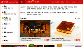 What Taobeihai.com website looked like in 2016 (7 years ago)