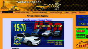 What Taksi.odessa.ua website looked like in 2016 (7 years ago)