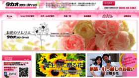 What Takao-flower.jp website looked like in 2016 (7 years ago)