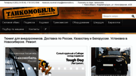 What Tankomobile.ru website looked like in 2016 (7 years ago)
