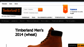 What Timberland.su website looked like in 2016 (7 years ago)