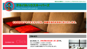 What Teki-paki.jp website looked like in 2016 (7 years ago)