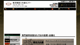 What Tokyo-denture.com website looked like in 2016 (7 years ago)