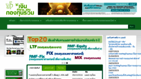 What Thaimutualfundnews.com website looked like in 2016 (7 years ago)