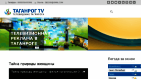 What Taganrogtv.ru website looked like in 2016 (7 years ago)