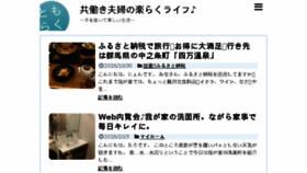 What Tomoraku-life.com website looked like in 2016 (7 years ago)