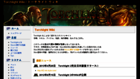 What Torchlight.wikispace.jp website looked like in 2016 (7 years ago)