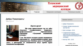 What Tulunmed.ru website looked like in 2016 (9 years ago)