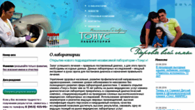 What Tonuslab.ru website looked like in 2016 (7 years ago)