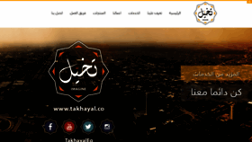 What Takhayal.co website looked like in 2016 (7 years ago)