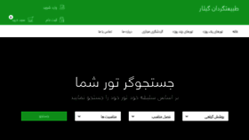 What Tourtehran.com website looked like in 2016 (7 years ago)