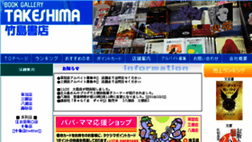 What Takeshima-book.com website looked like in 2016 (7 years ago)