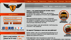 What Taxiplay.ru website looked like in 2016 (7 years ago)