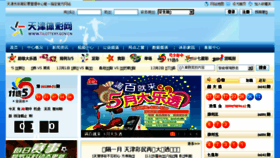 What Tianjinlottery.com website looked like in 2016 (7 years ago)