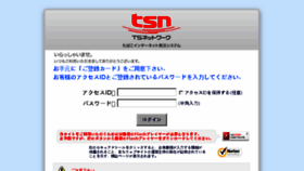 What Tios.tsnk.co.jp website looked like in 2016 (7 years ago)