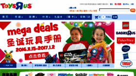 What Toysrus.com.cn website looked like in 2016 (7 years ago)