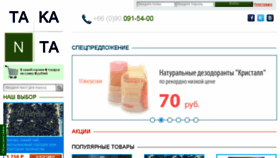What Takanta.ru website looked like in 2016 (7 years ago)