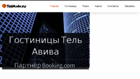 What Telaviv.ru website looked like in 2016 (7 years ago)