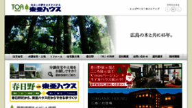 What Toahouse.co.jp website looked like in 2016 (7 years ago)