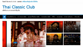 What Thaiclassicclub.com website looked like in 2016 (7 years ago)