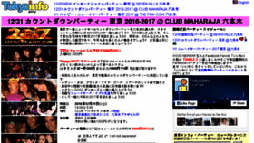 What Tokyoparty.org website looked like in 2016 (7 years ago)