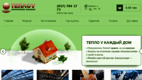 What Teplov.com.ua website looked like in 2016 (7 years ago)