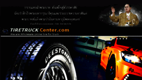 What Tiretruckcenter.com website looked like in 2016 (7 years ago)