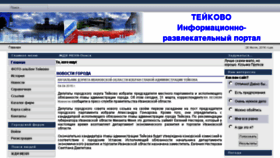 What Tejkovo.ru website looked like in 2016 (7 years ago)