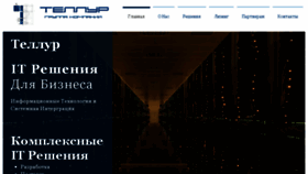What Tellur.ru website looked like in 2017 (7 years ago)