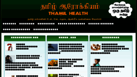 What Thamilhealth.com website looked like in 2017 (7 years ago)