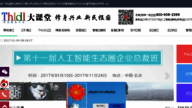 What Thldl.org.cn website looked like in 2017 (7 years ago)