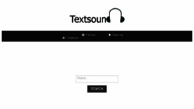 What Textsound.ru website looked like in 2017 (7 years ago)