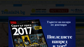 What Tennis24.bg website looked like in 2017 (7 years ago)