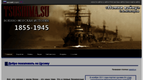 What Tsushima.su website looked like in 2017 (7 years ago)