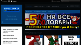 What Topsox.com.ua website looked like in 2017 (7 years ago)