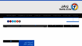 What Travel-t.com website looked like in 2017 (9 years ago)
