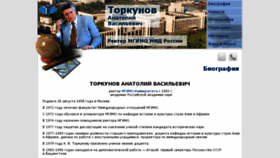 What Torkunov.mgimo.ru website looked like in 2017 (7 years ago)