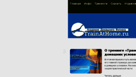 What Trainathome.ru website looked like in 2017 (7 years ago)