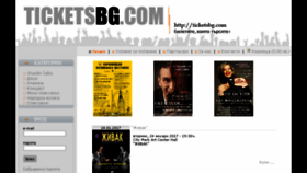 What Ticketsbg.com website looked like in 2017 (7 years ago)