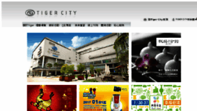 What Tigercity.com.tw website looked like in 2017 (7 years ago)