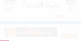 What Tamilgun.org website looked like in 2017 (7 years ago)