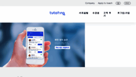 What Tutoring.kr website looked like in 2017 (7 years ago)