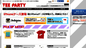 What Teeparty.jp website looked like in 2017 (7 years ago)