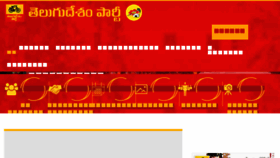 What Telugudesam.org website looked like in 2017 (7 years ago)