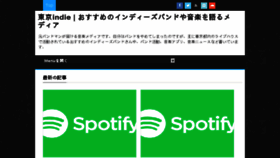 What Tokyo-indie-band.com website looked like in 2017 (7 years ago)