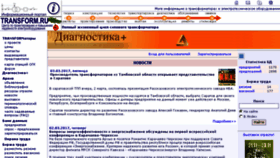 What Transform.ru website looked like in 2017 (7 years ago)